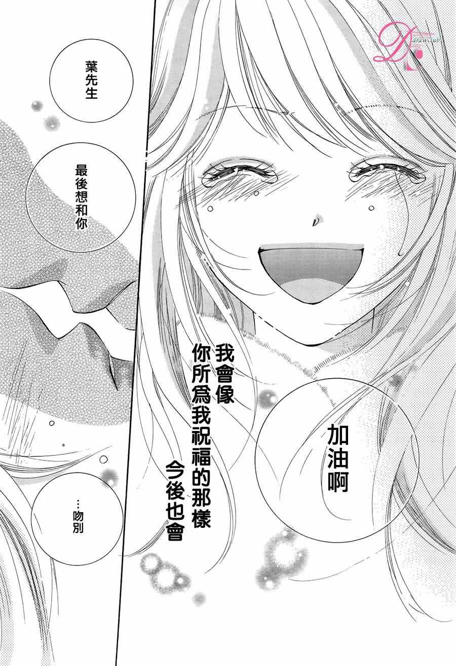 《甜美迷乱热带鱼》漫画 030话