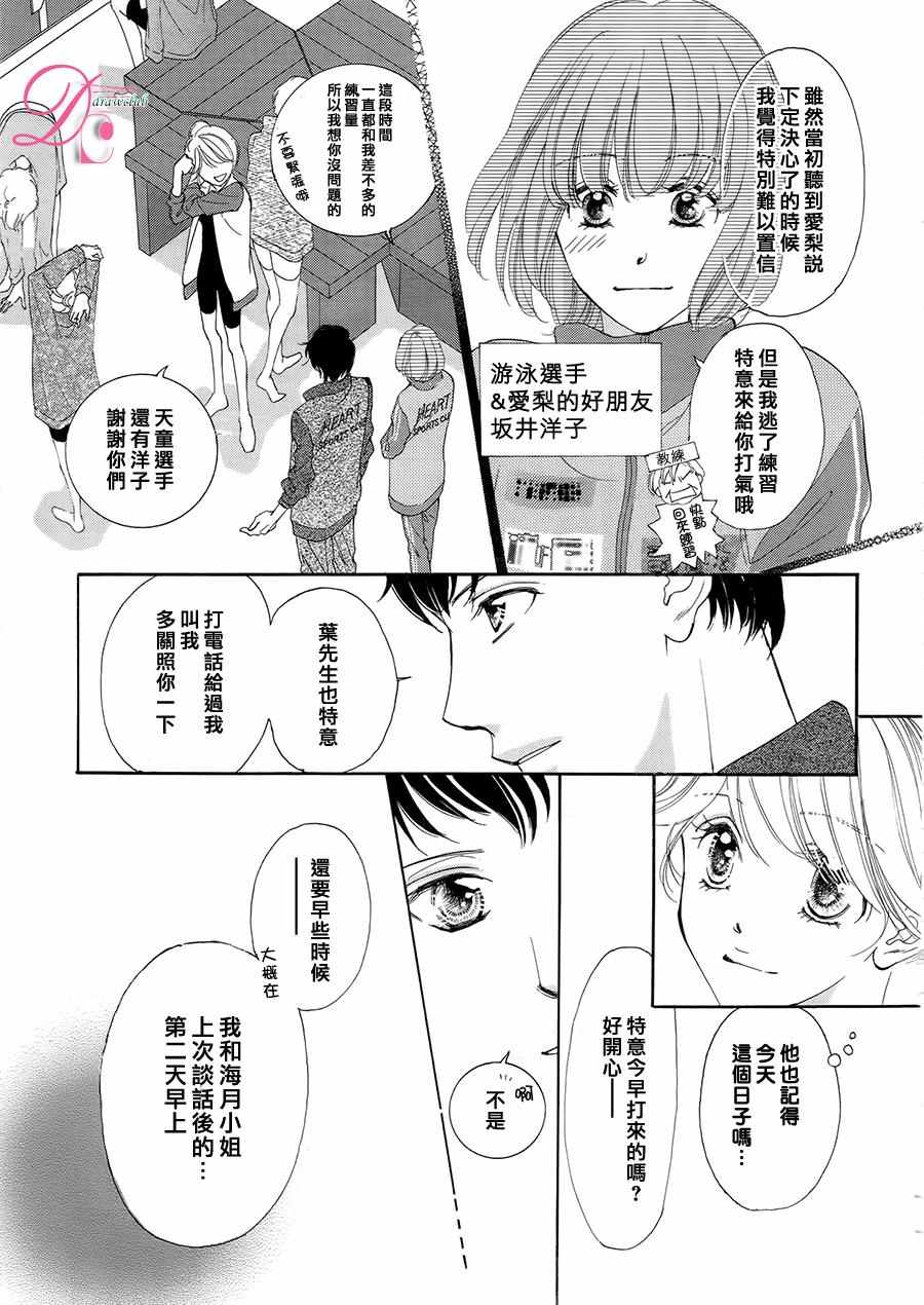 《甜美迷乱热带鱼》漫画 030话