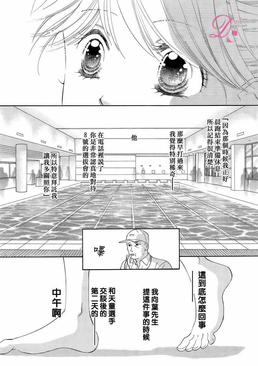 《甜美迷乱热带鱼》漫画 030话