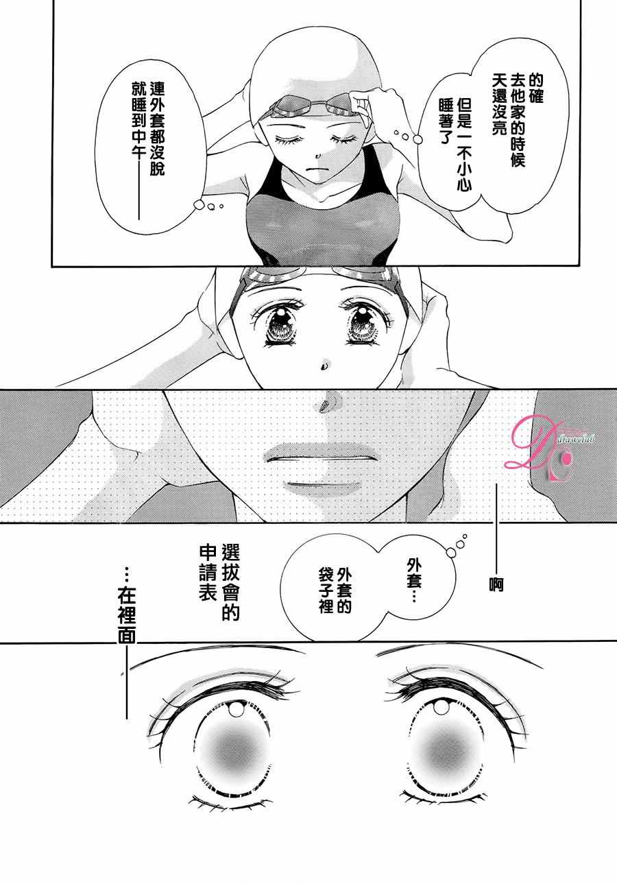 《甜美迷乱热带鱼》漫画 030话