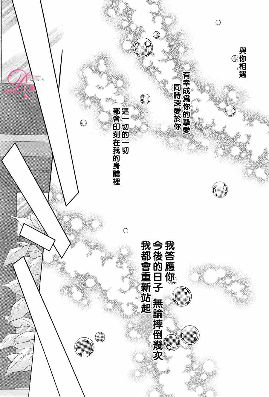 《甜美迷乱热带鱼》漫画 030话