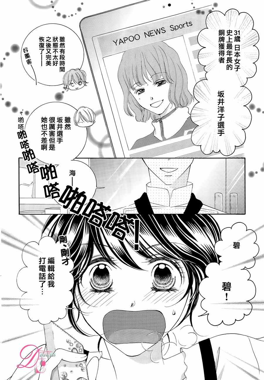 《甜美迷乱热带鱼》漫画 030话