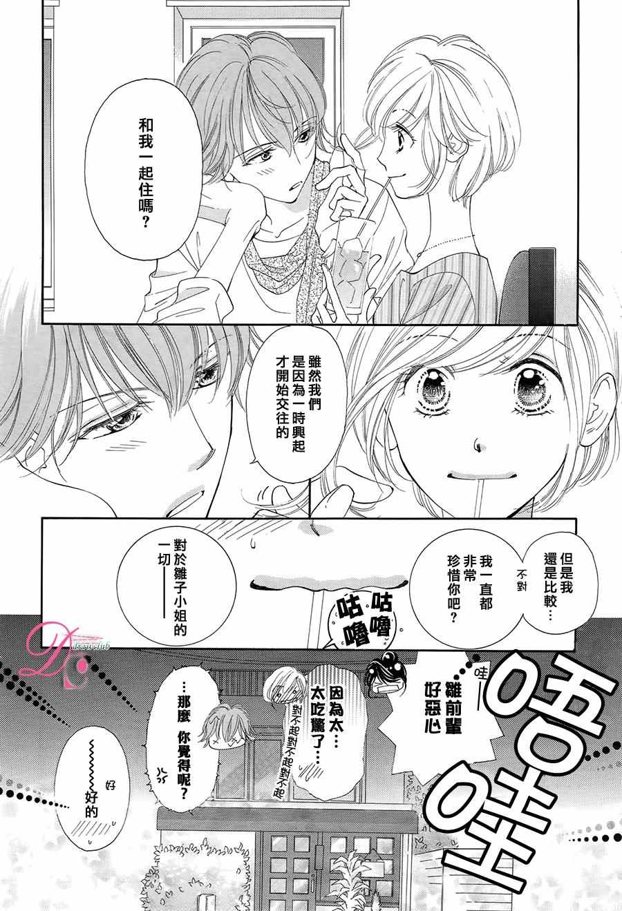 《甜美迷乱热带鱼》漫画 030话