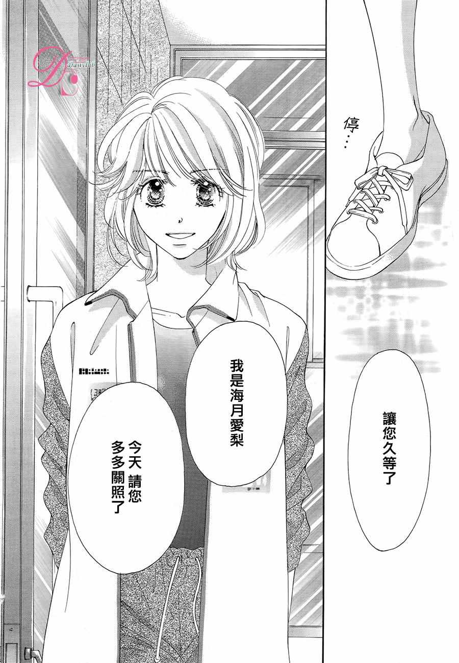 《甜美迷乱热带鱼》漫画 030话