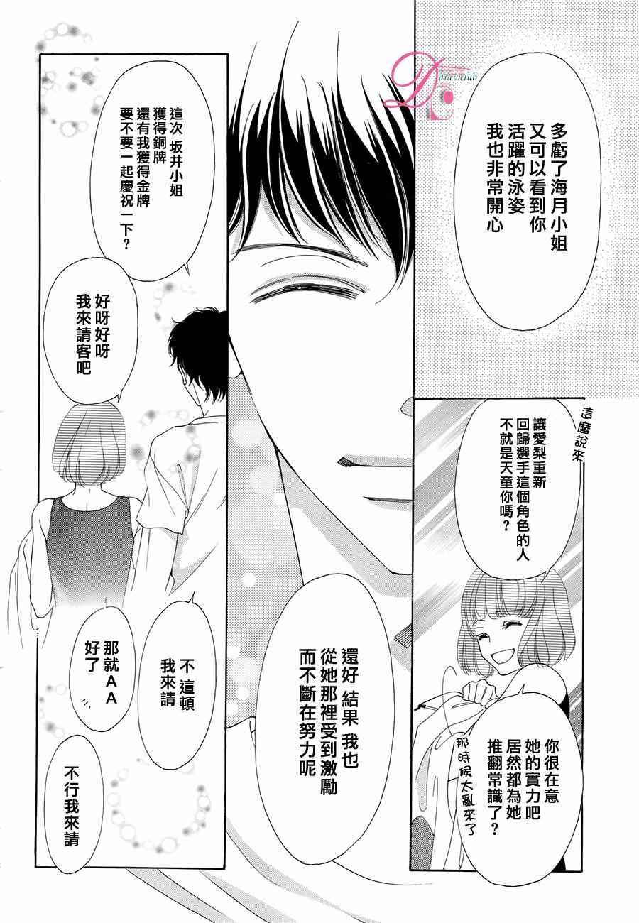 《甜美迷乱热带鱼》漫画 030话