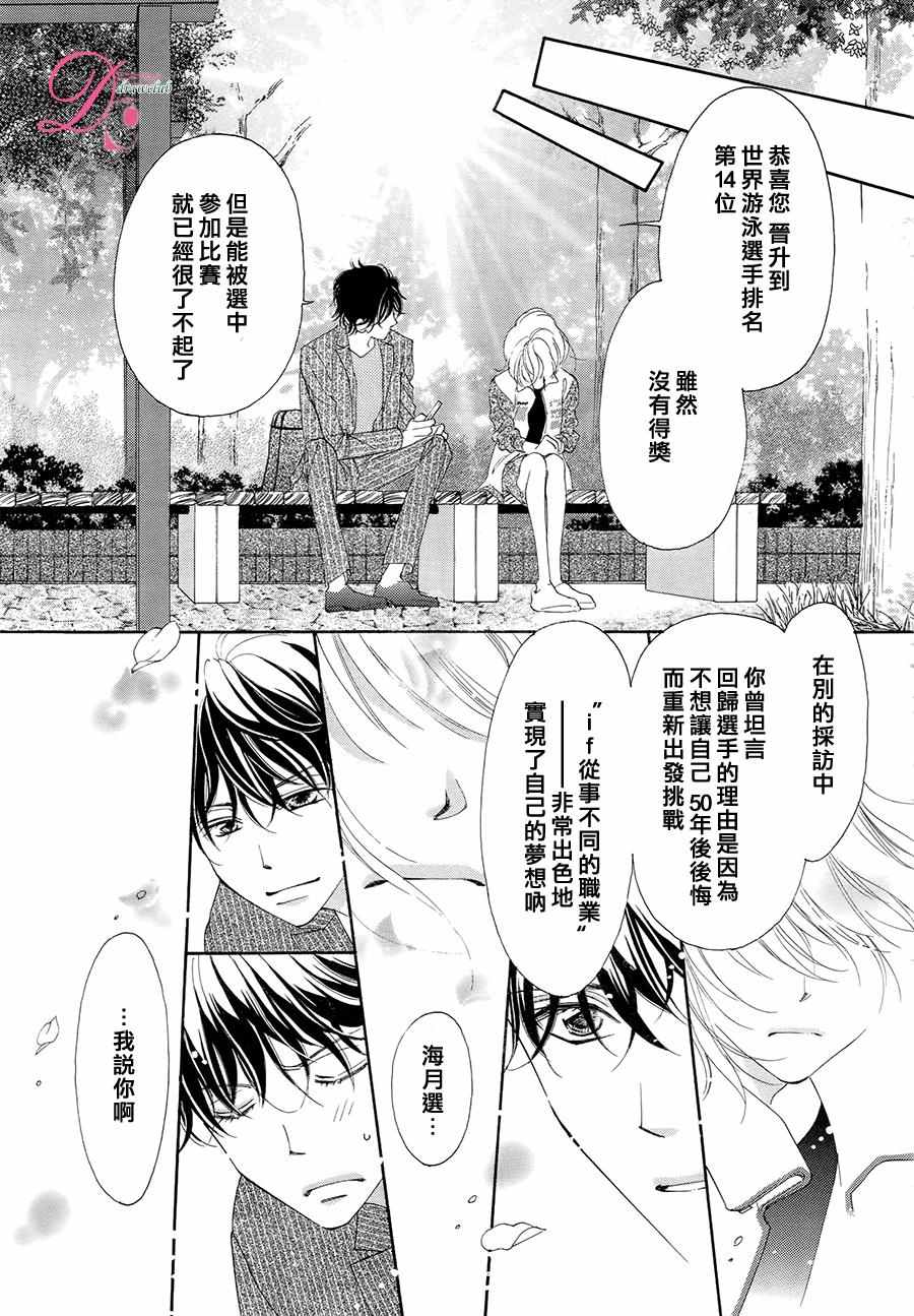 《甜美迷乱热带鱼》漫画 030话