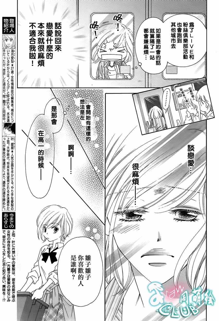 《甜美迷乱热带鱼》漫画 甜美淫乱热带鱼 009集