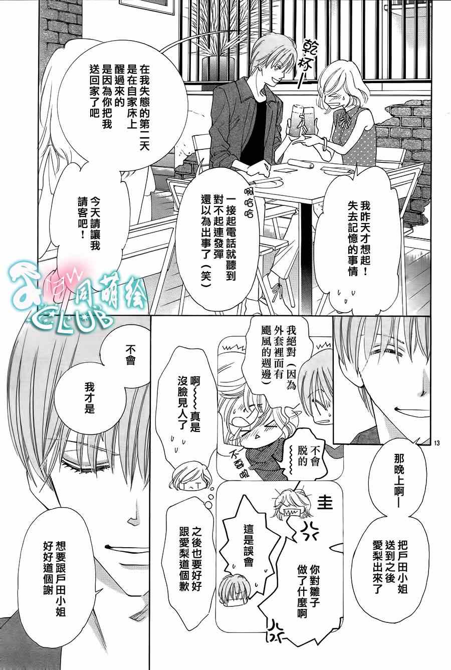 《甜美迷乱热带鱼》漫画 甜美淫乱热带鱼 009集