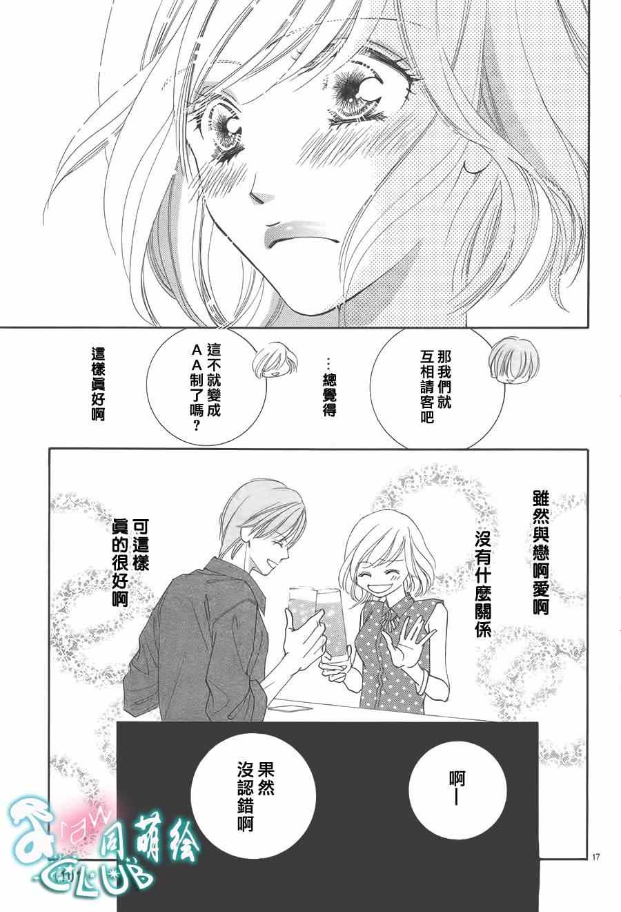 《甜美迷乱热带鱼》漫画 甜美淫乱热带鱼 009集