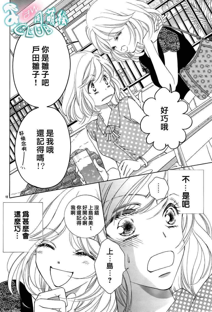 《甜美迷乱热带鱼》漫画 甜美淫乱热带鱼 009集