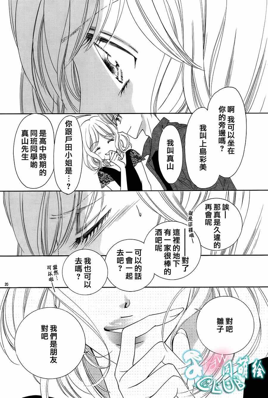 《甜美迷乱热带鱼》漫画 甜美淫乱热带鱼 009集