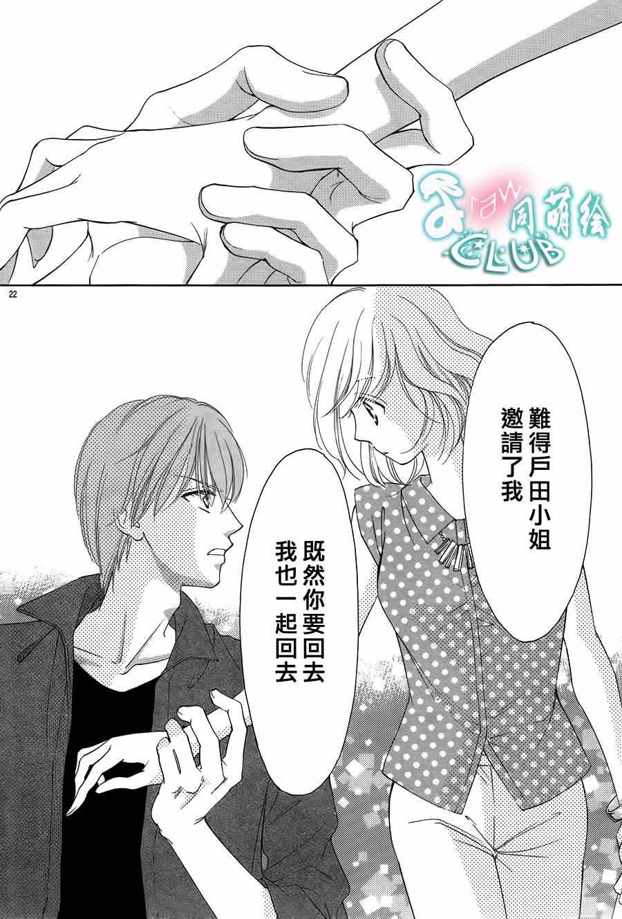 《甜美迷乱热带鱼》漫画 甜美淫乱热带鱼 009集