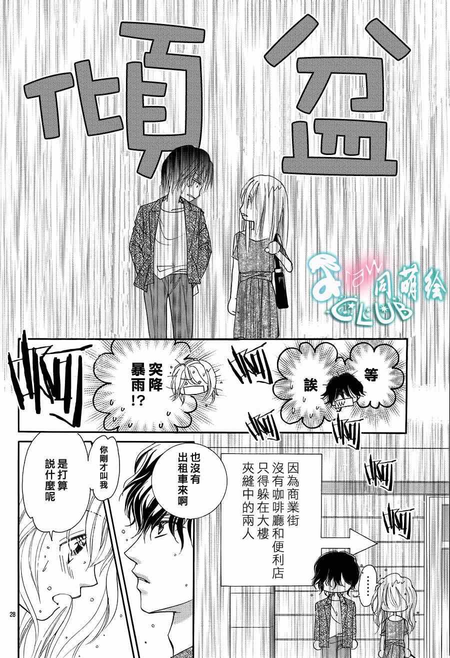 《甜美迷乱热带鱼》漫画 甜美淫乱热带鱼 009集