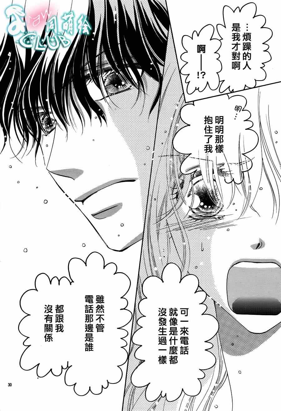 《甜美迷乱热带鱼》漫画 甜美淫乱热带鱼 009集