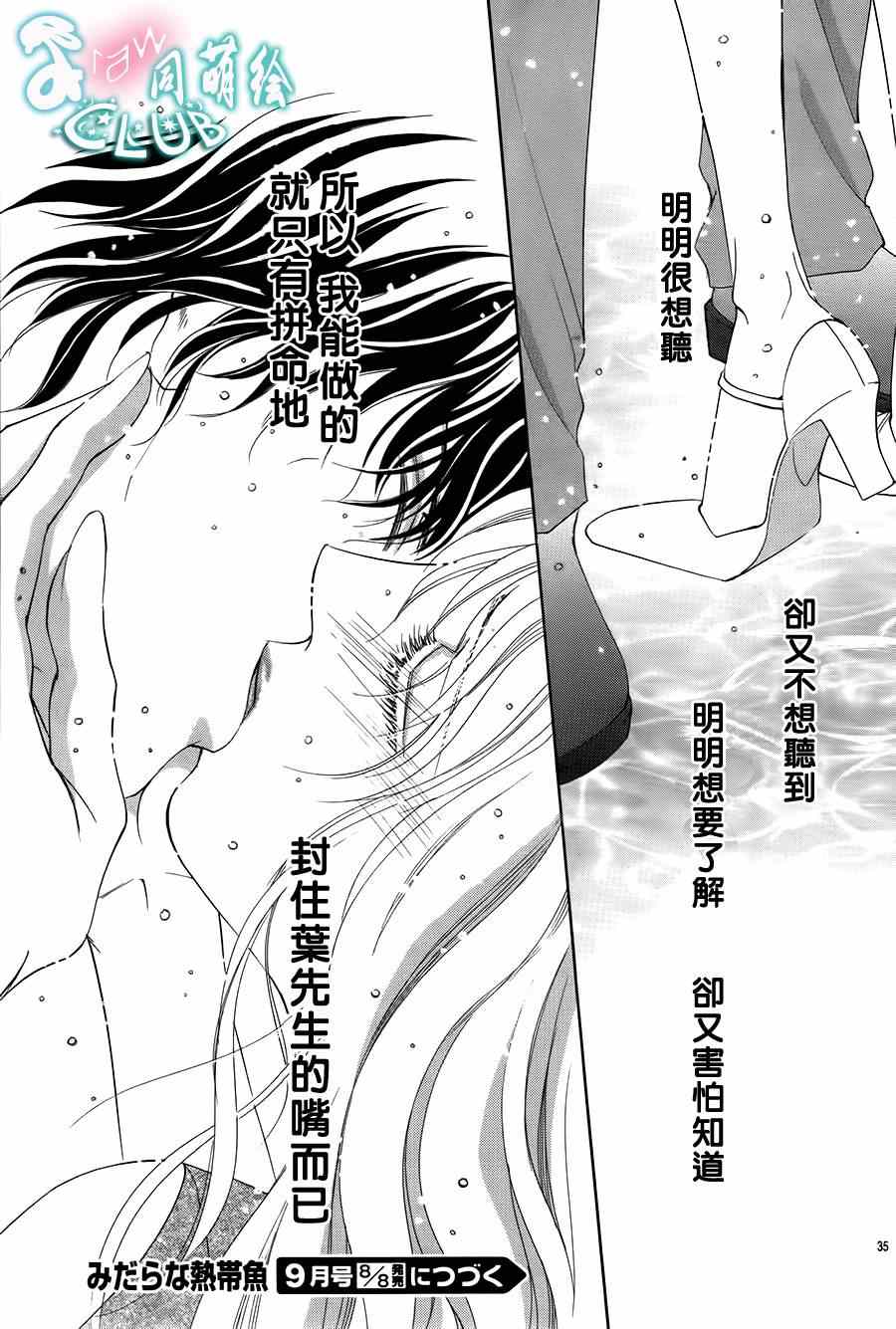 《甜美迷乱热带鱼》漫画 甜美淫乱热带鱼 009集