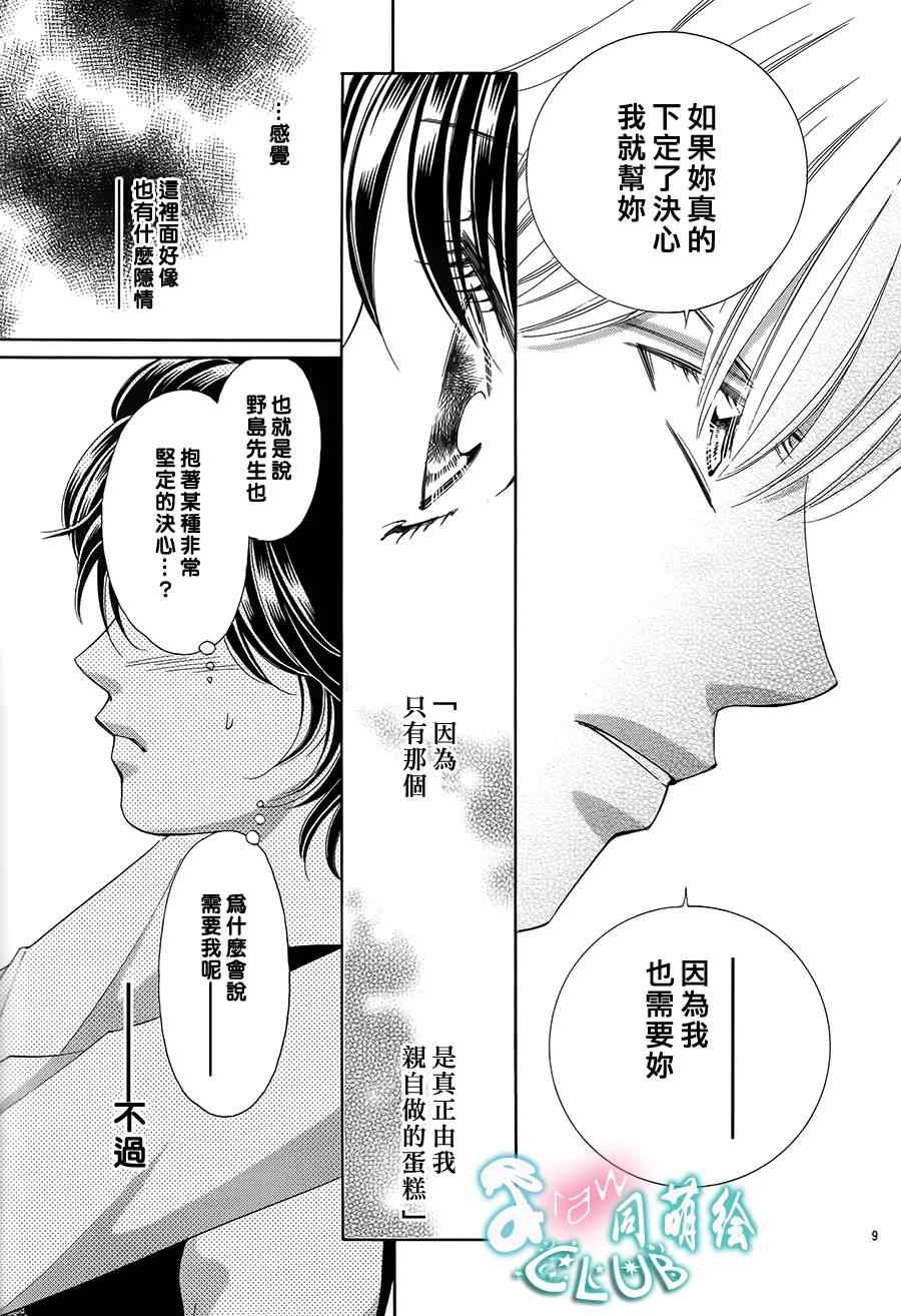 《甜美迷乱热带鱼》漫画 甜美淫乱热带鱼 008集