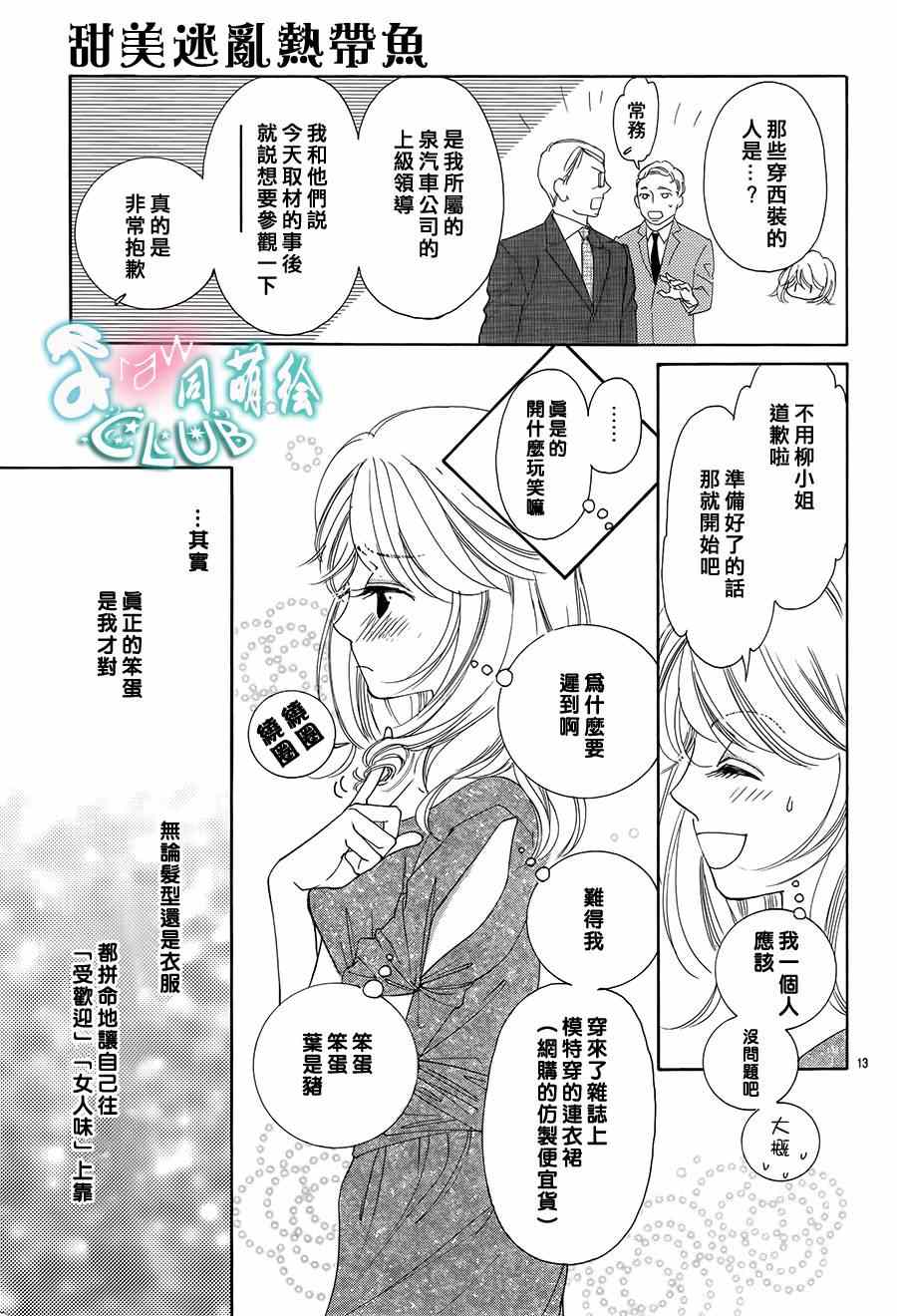 《甜美迷乱热带鱼》漫画 甜美淫乱热带鱼 008集