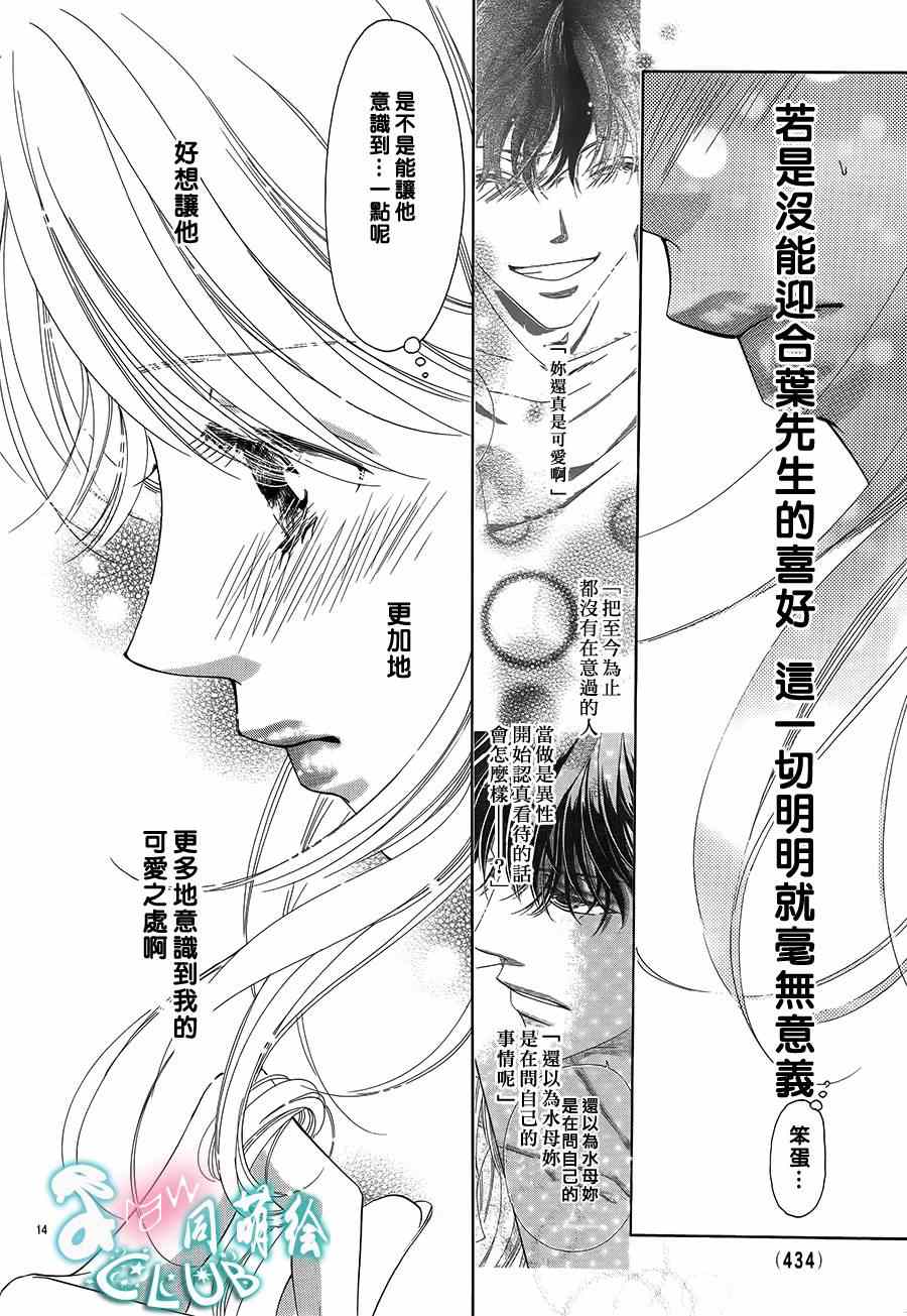 《甜美迷乱热带鱼》漫画 甜美淫乱热带鱼 008集