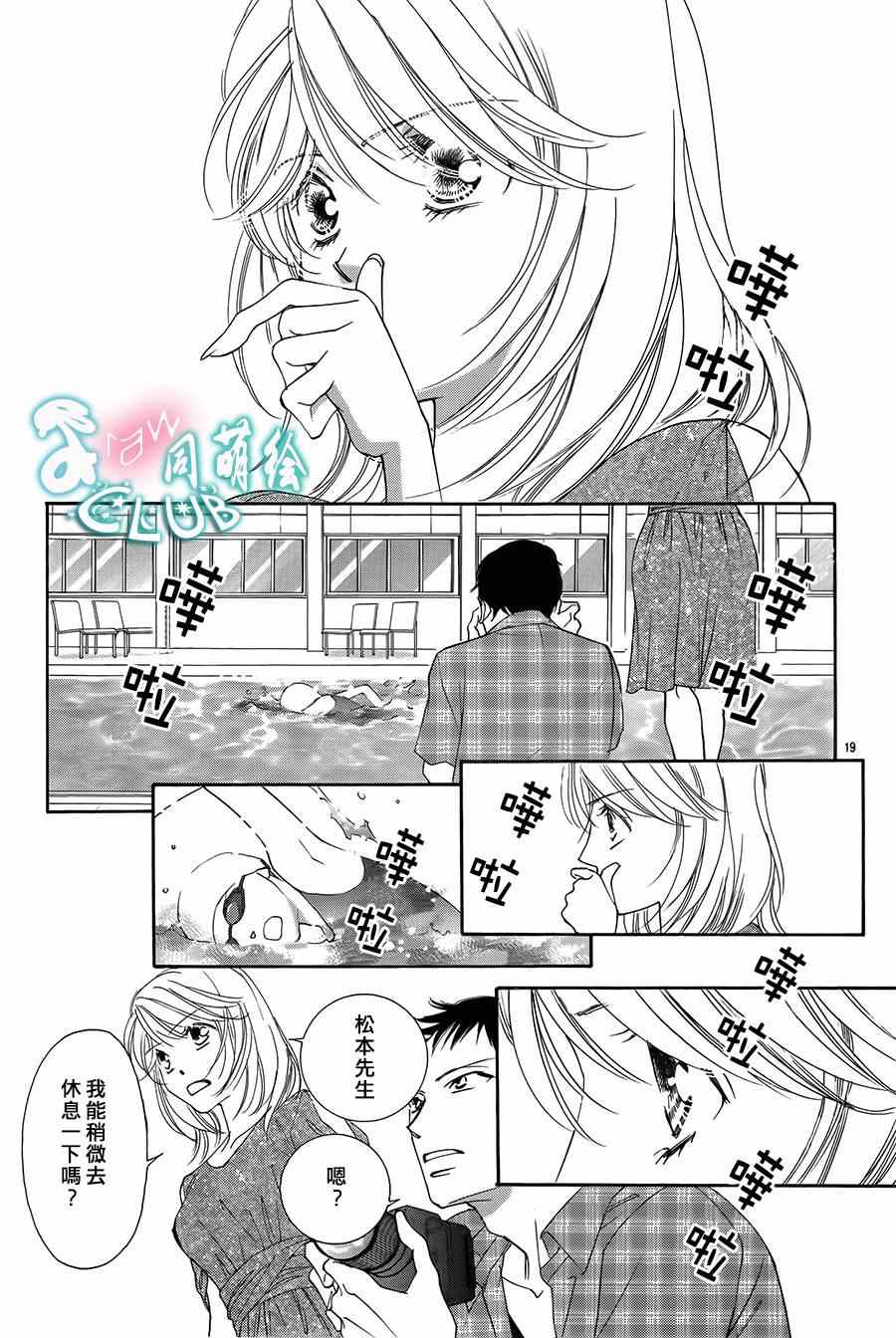 《甜美迷乱热带鱼》漫画 甜美淫乱热带鱼 008集