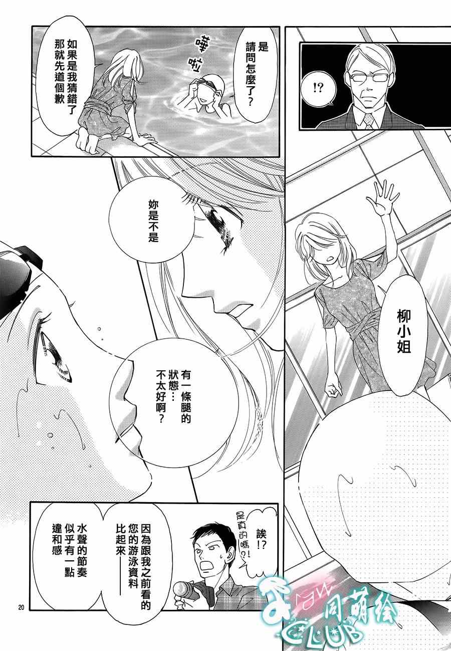 《甜美迷乱热带鱼》漫画 甜美淫乱热带鱼 008集