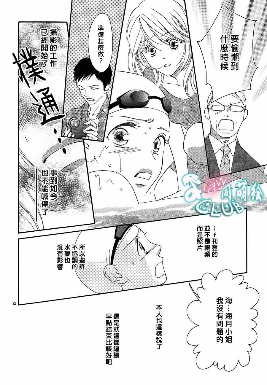 《甜美迷乱热带鱼》漫画 甜美淫乱热带鱼 008集