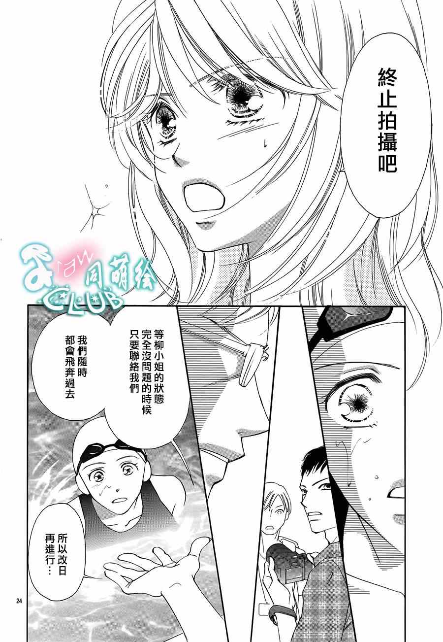 《甜美迷乱热带鱼》漫画 甜美淫乱热带鱼 008集