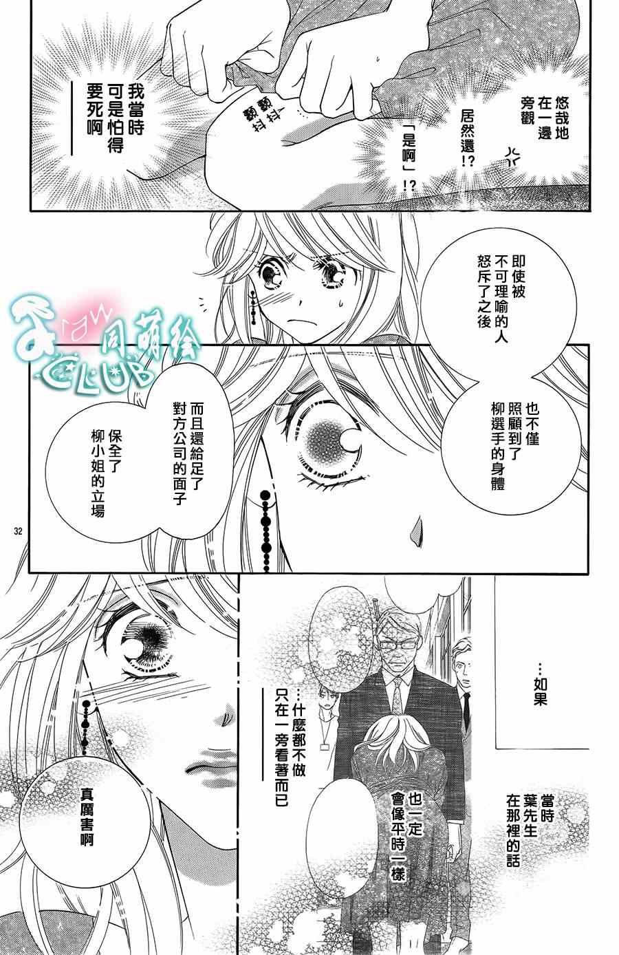 《甜美迷乱热带鱼》漫画 甜美淫乱热带鱼 008集