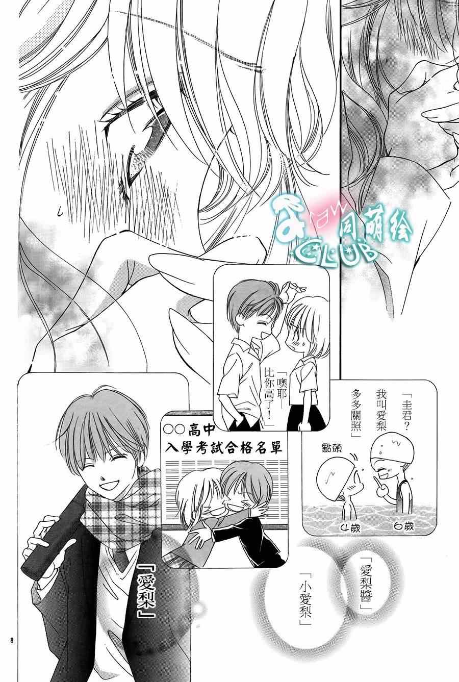 《甜美迷乱热带鱼》漫画 甜美淫乱热带鱼 006集