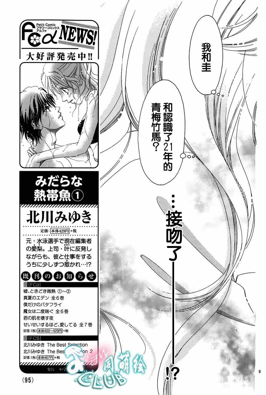 《甜美迷乱热带鱼》漫画 甜美淫乱热带鱼 006集