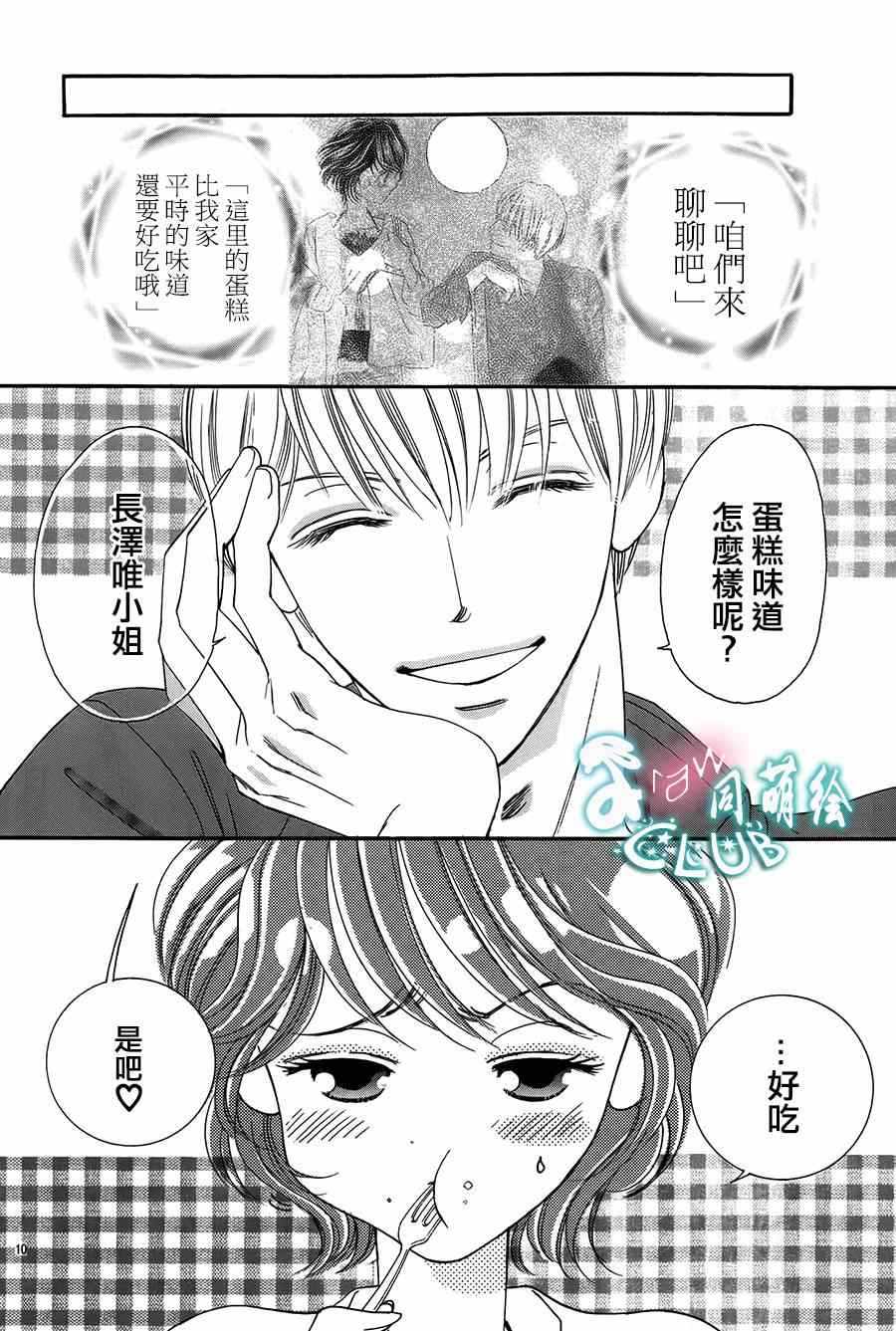 《甜美迷乱热带鱼》漫画 甜美淫乱热带鱼 006集