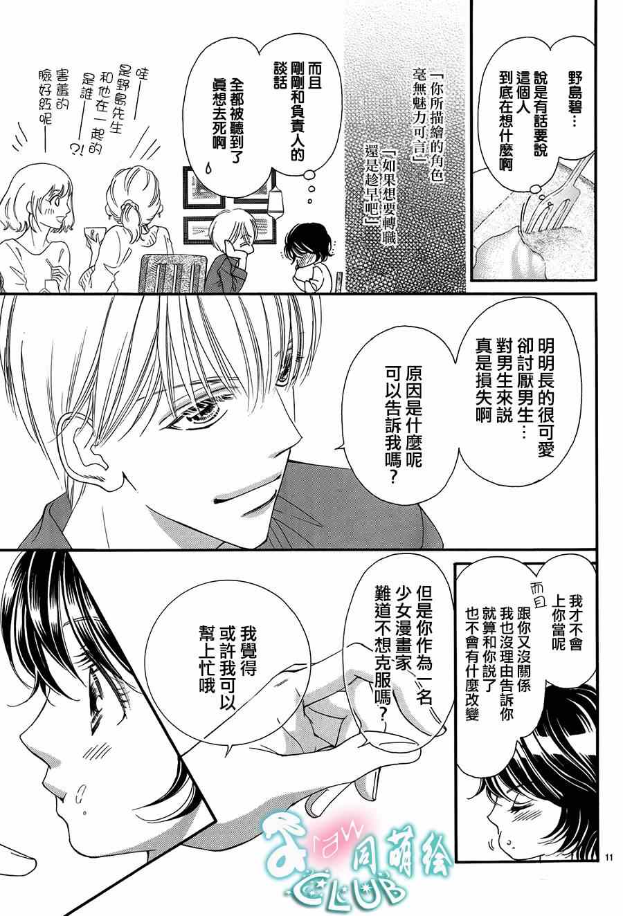 《甜美迷乱热带鱼》漫画 甜美淫乱热带鱼 006集