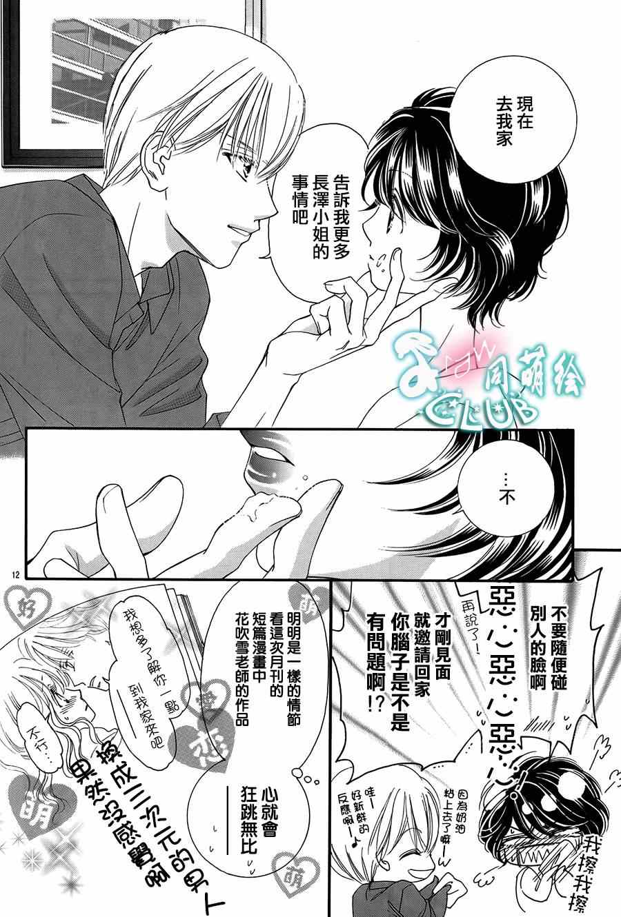 《甜美迷乱热带鱼》漫画 甜美淫乱热带鱼 006集