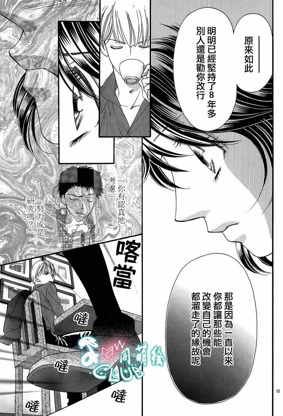 《甜美迷乱热带鱼》漫画 甜美淫乱热带鱼 006集