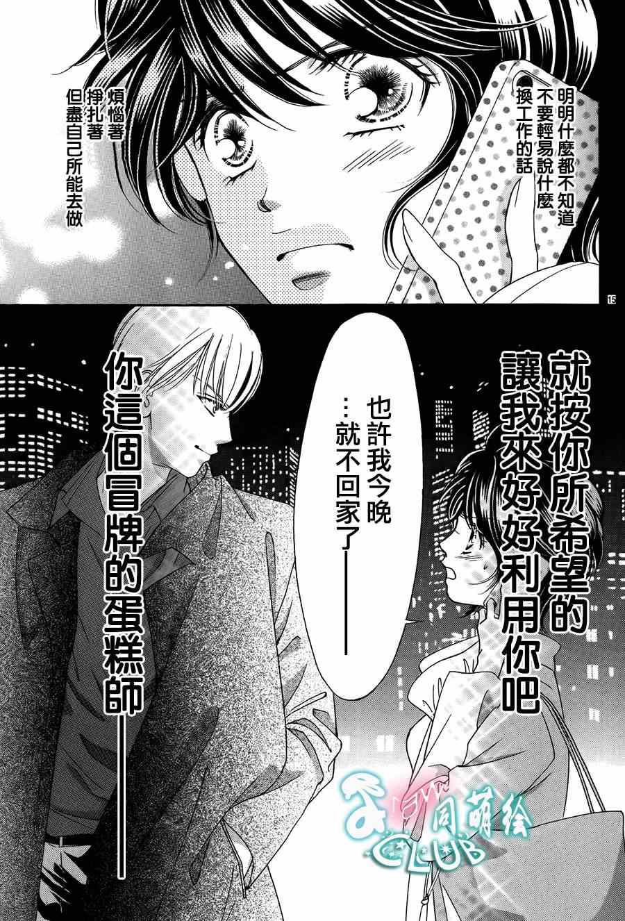 《甜美迷乱热带鱼》漫画 甜美淫乱热带鱼 006集