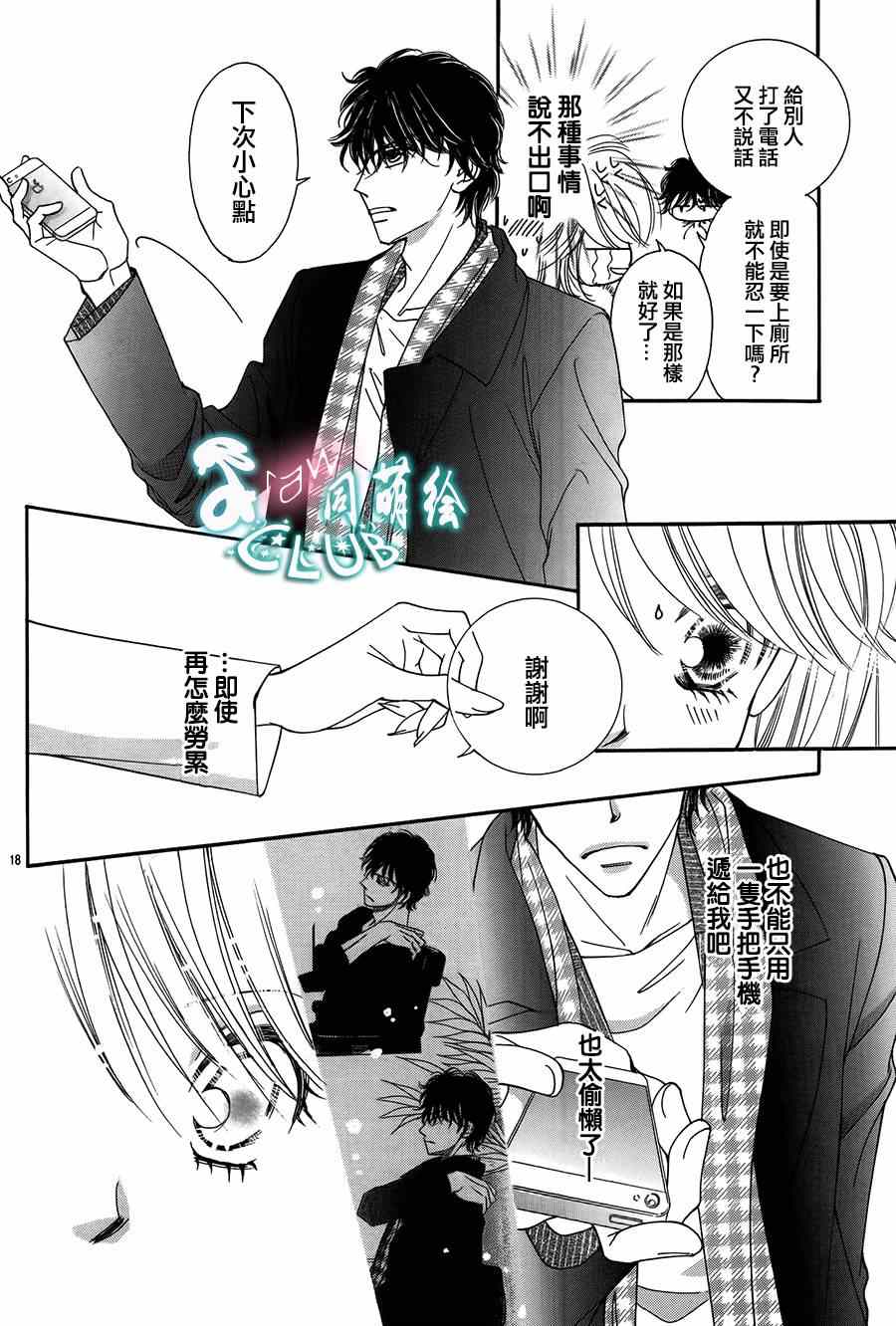 《甜美迷乱热带鱼》漫画 甜美淫乱热带鱼 006集