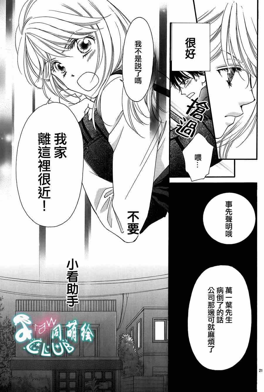 《甜美迷乱热带鱼》漫画 甜美淫乱热带鱼 006集