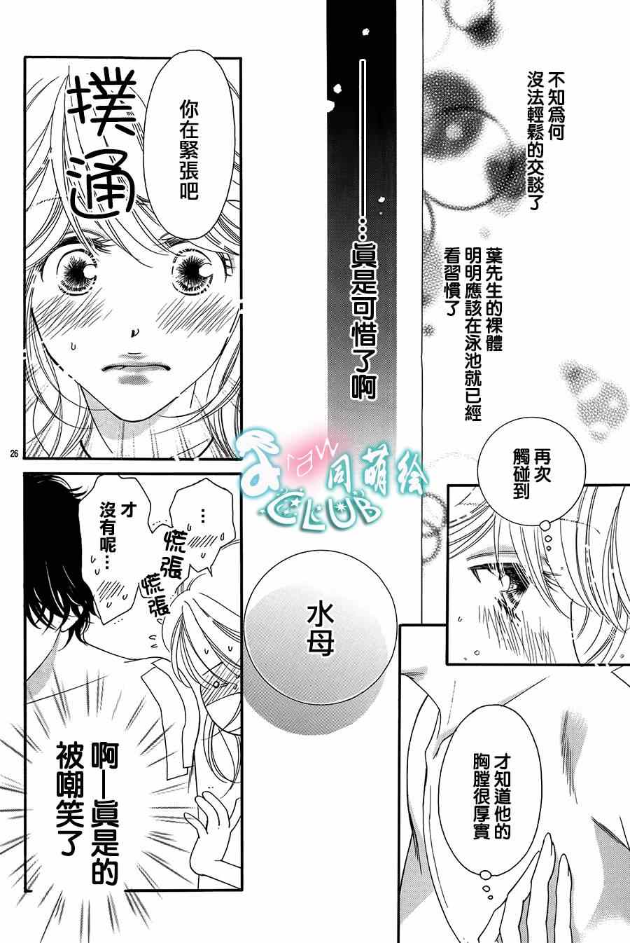 《甜美迷乱热带鱼》漫画 甜美淫乱热带鱼 006集