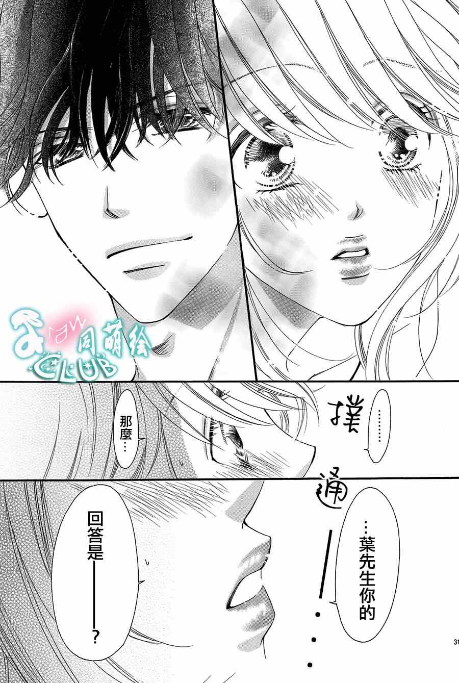 《甜美迷乱热带鱼》漫画 甜美淫乱热带鱼 006集