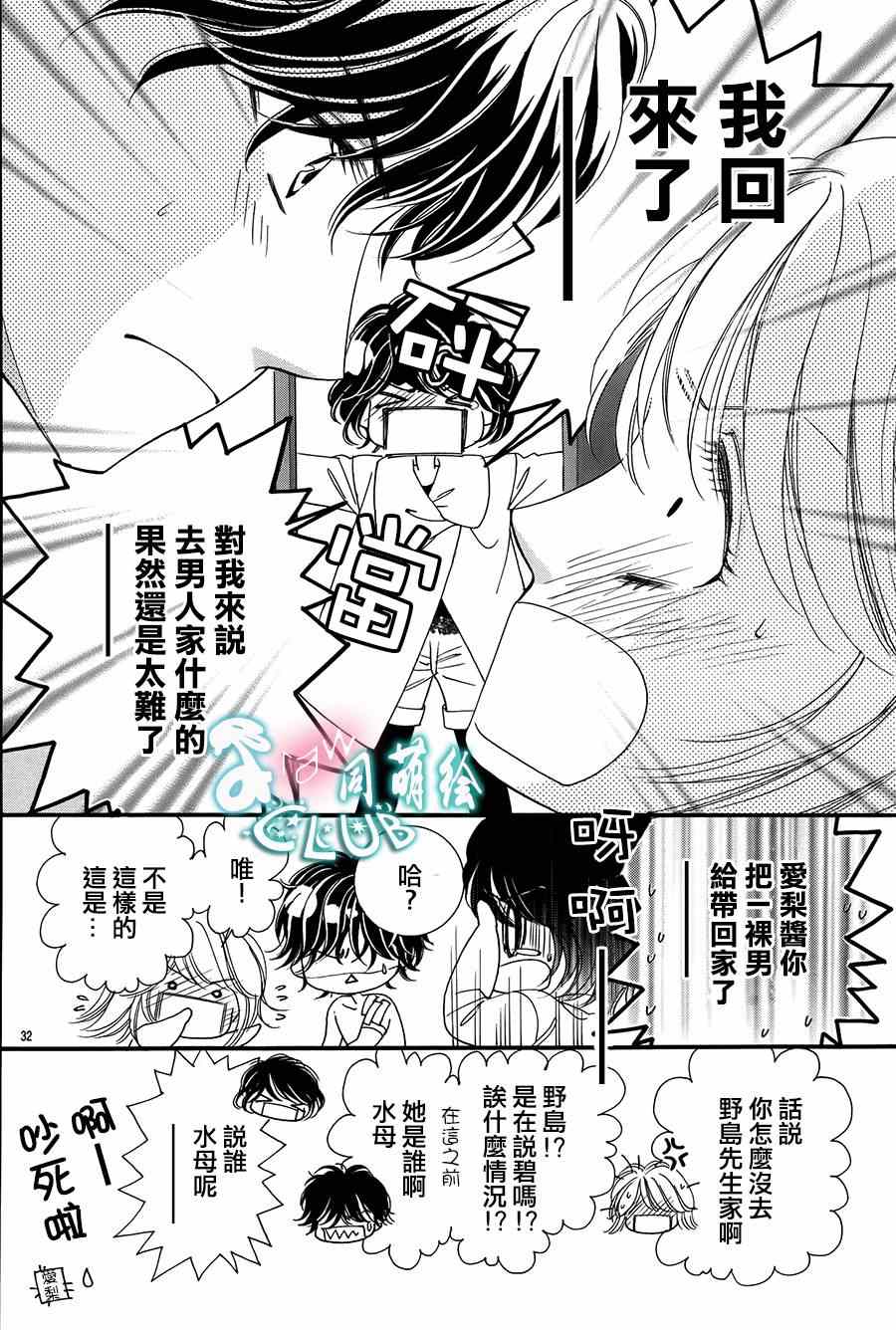 《甜美迷乱热带鱼》漫画 甜美淫乱热带鱼 006集