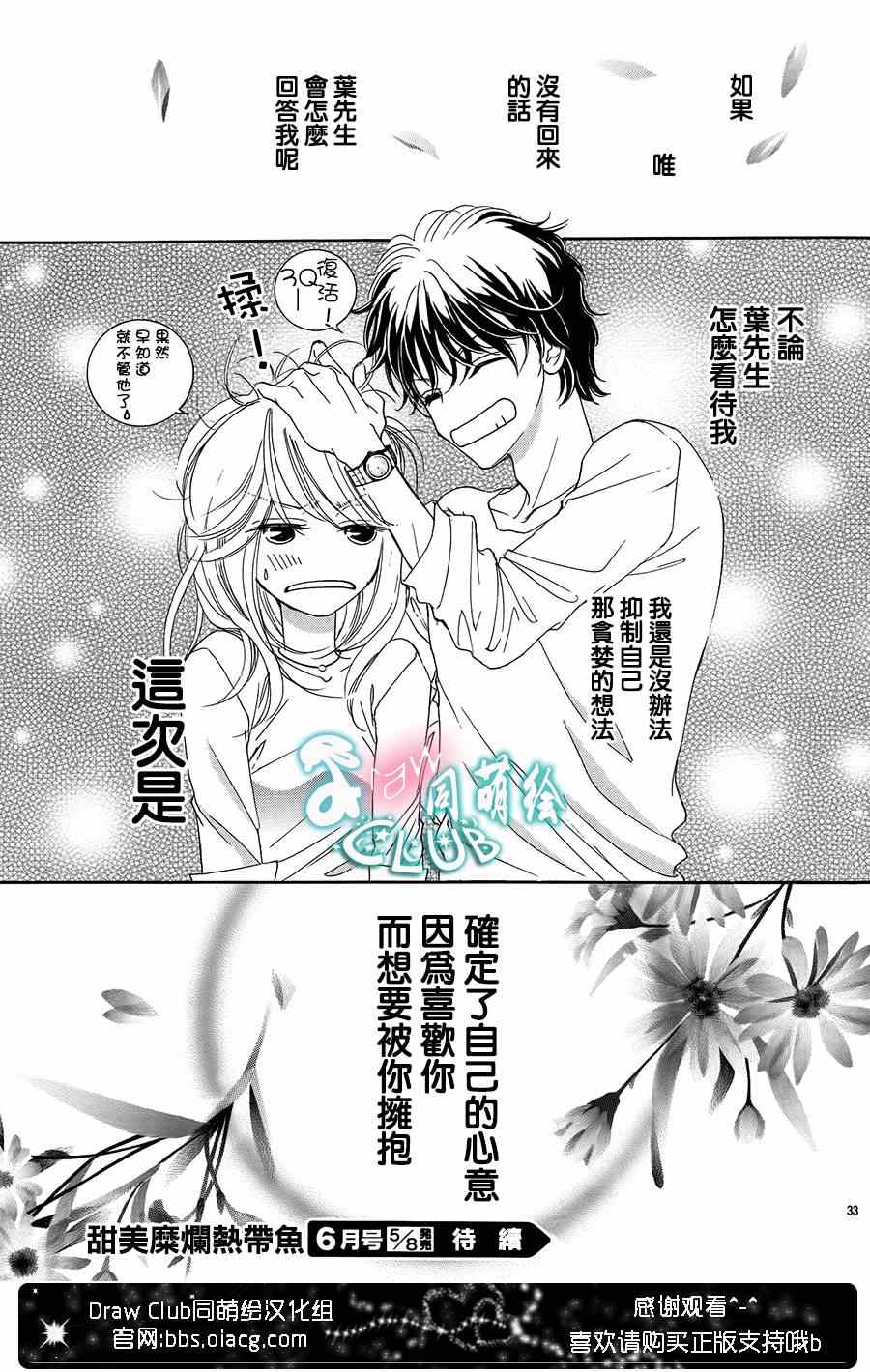 《甜美迷乱热带鱼》漫画 甜美淫乱热带鱼 006集