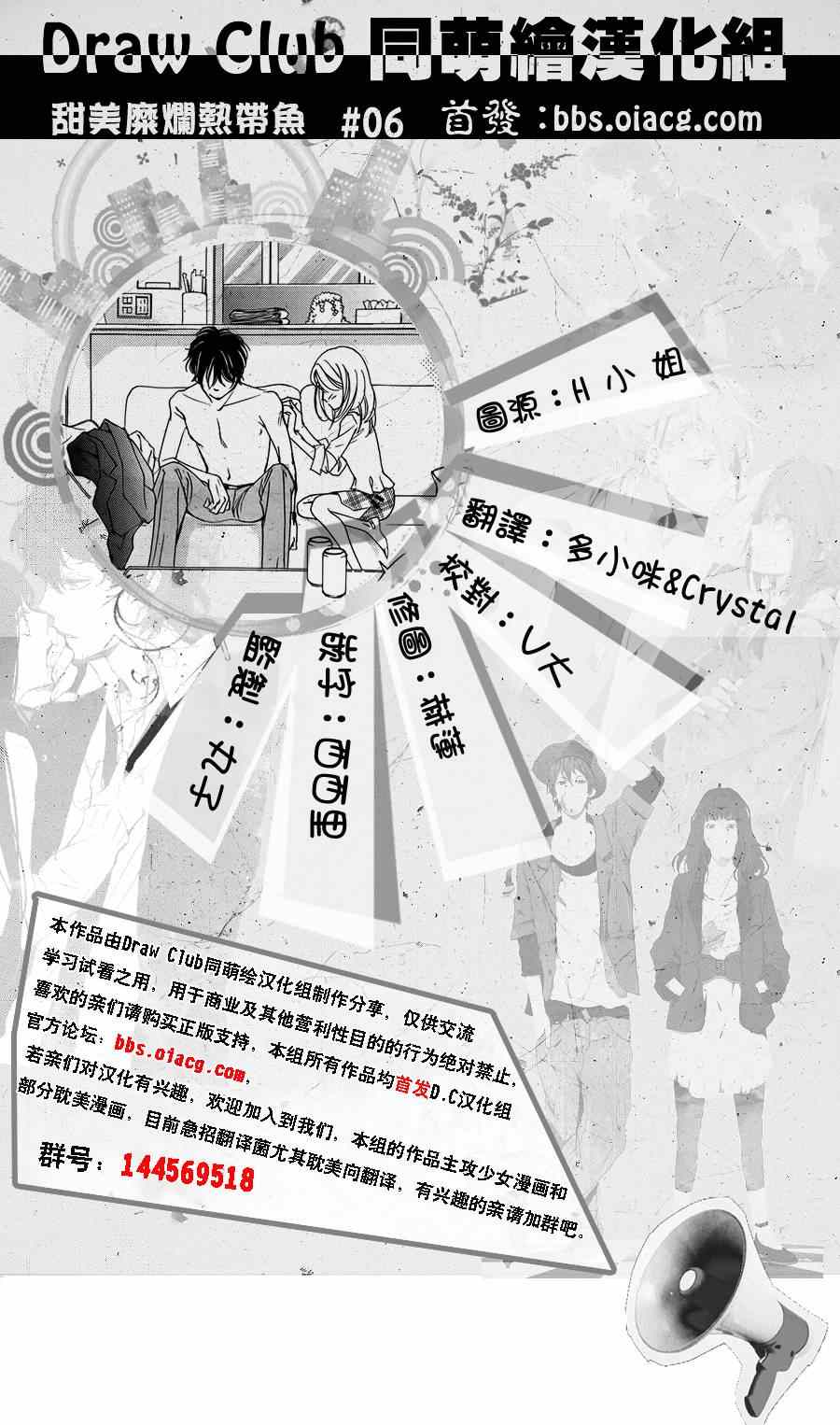 《甜美迷乱热带鱼》漫画 甜美淫乱热带鱼 006集