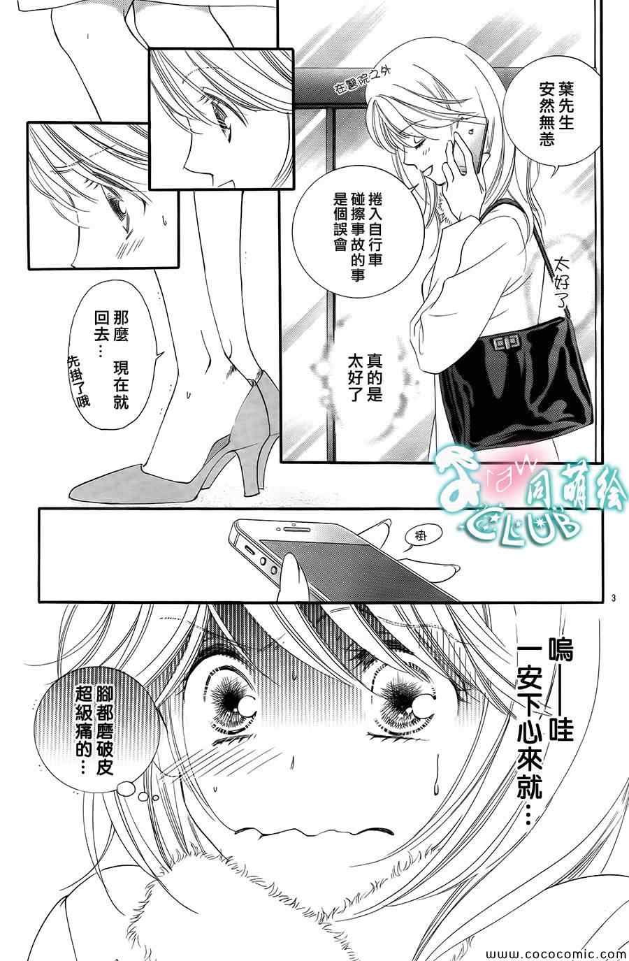 《甜美迷乱热带鱼》漫画 甜美淫乱热带鱼 005集