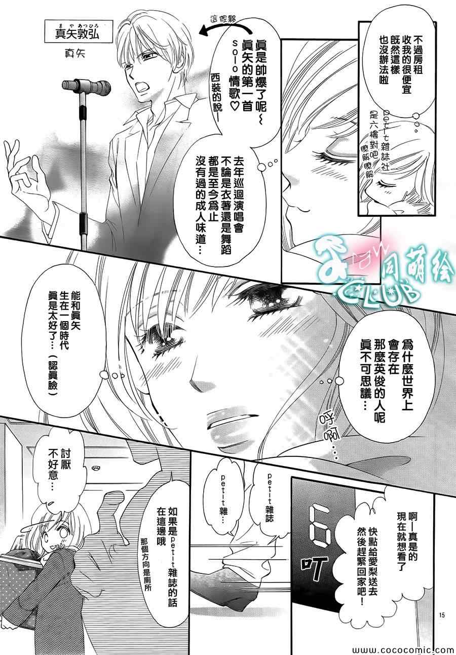 《甜美迷乱热带鱼》漫画 甜美淫乱热带鱼 005集