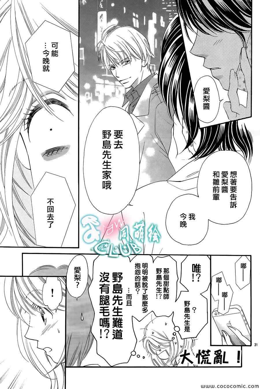 《甜美迷乱热带鱼》漫画 甜美淫乱热带鱼 005集