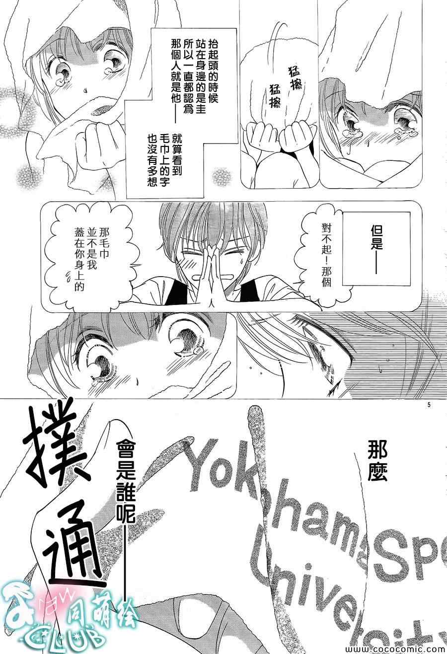 《甜美迷乱热带鱼》漫画 甜美淫乱热带鱼 004集