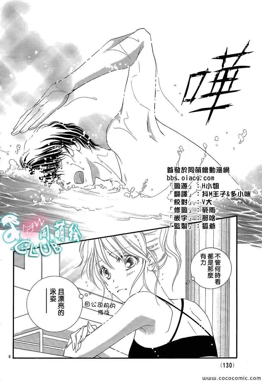 《甜美迷乱热带鱼》漫画 甜美淫乱热带鱼 004集