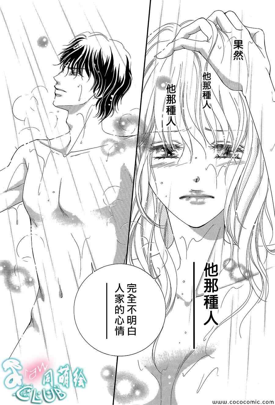 《甜美迷乱热带鱼》漫画 甜美淫乱热带鱼 004集