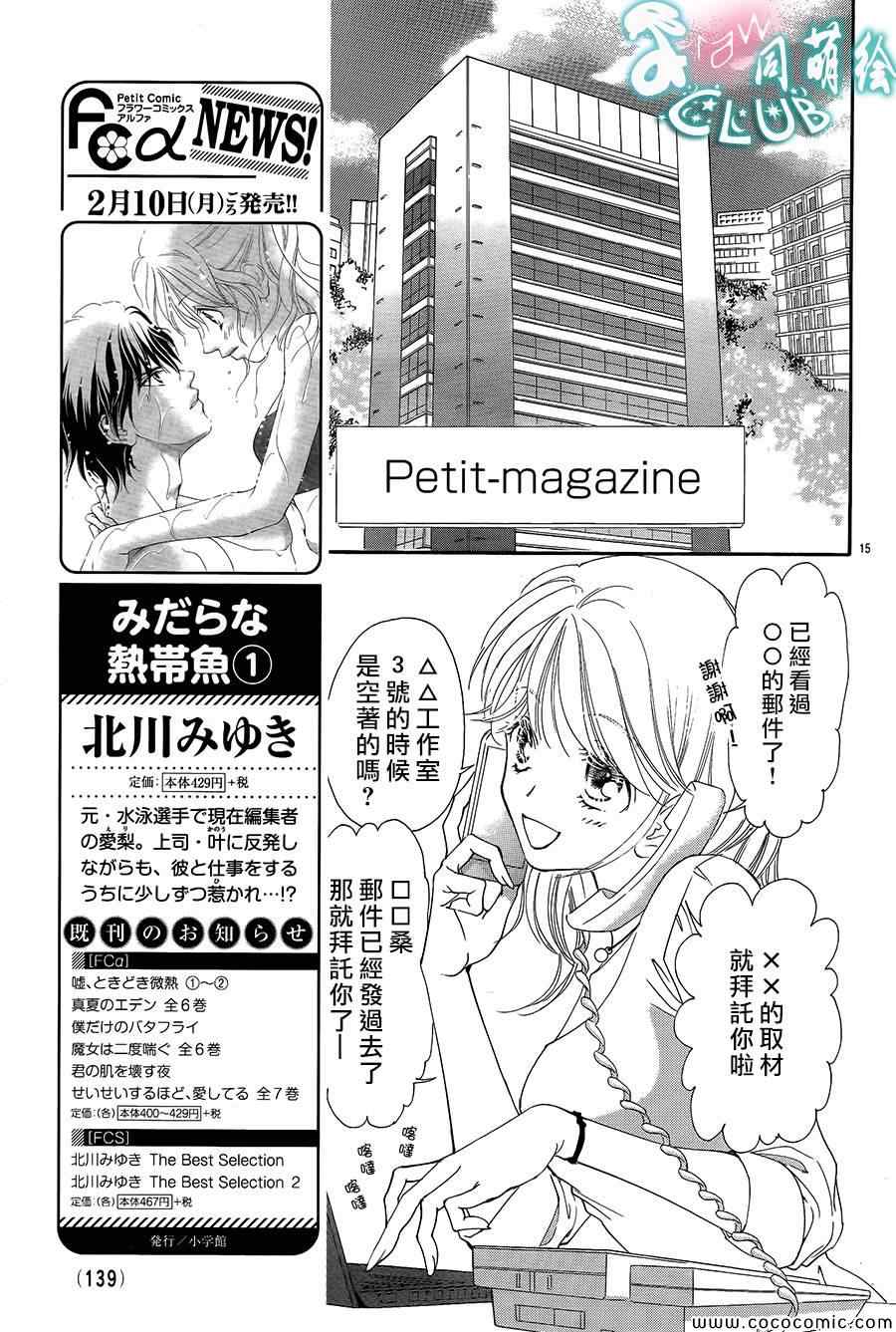 《甜美迷乱热带鱼》漫画 甜美淫乱热带鱼 004集