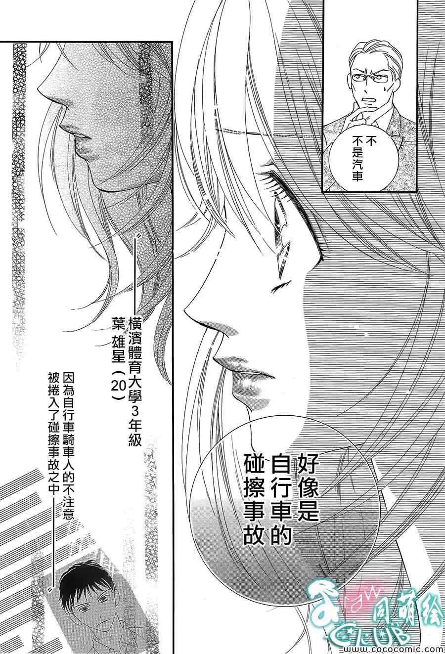 《甜美迷乱热带鱼》漫画 甜美淫乱热带鱼 004集