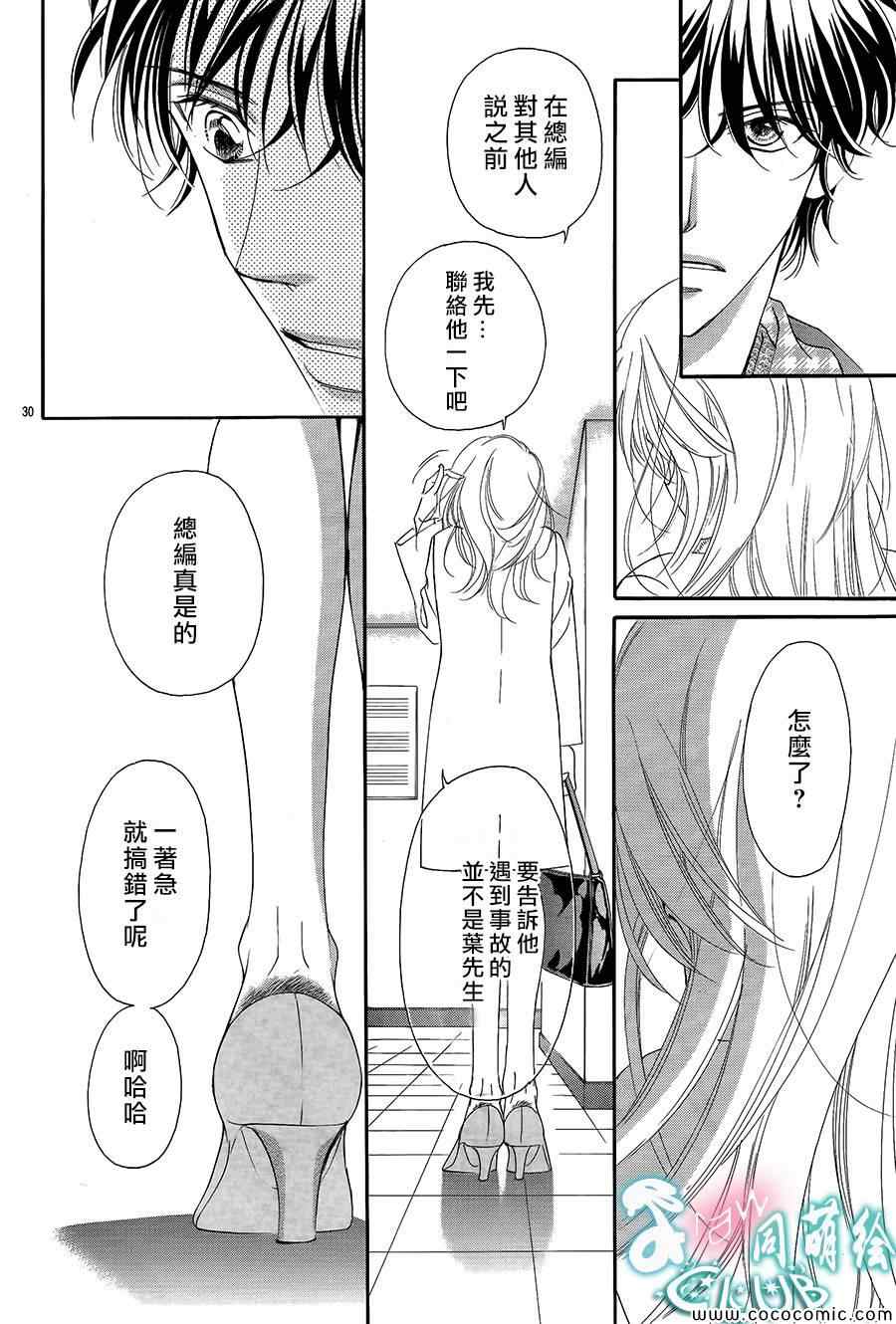 《甜美迷乱热带鱼》漫画 甜美淫乱热带鱼 004集